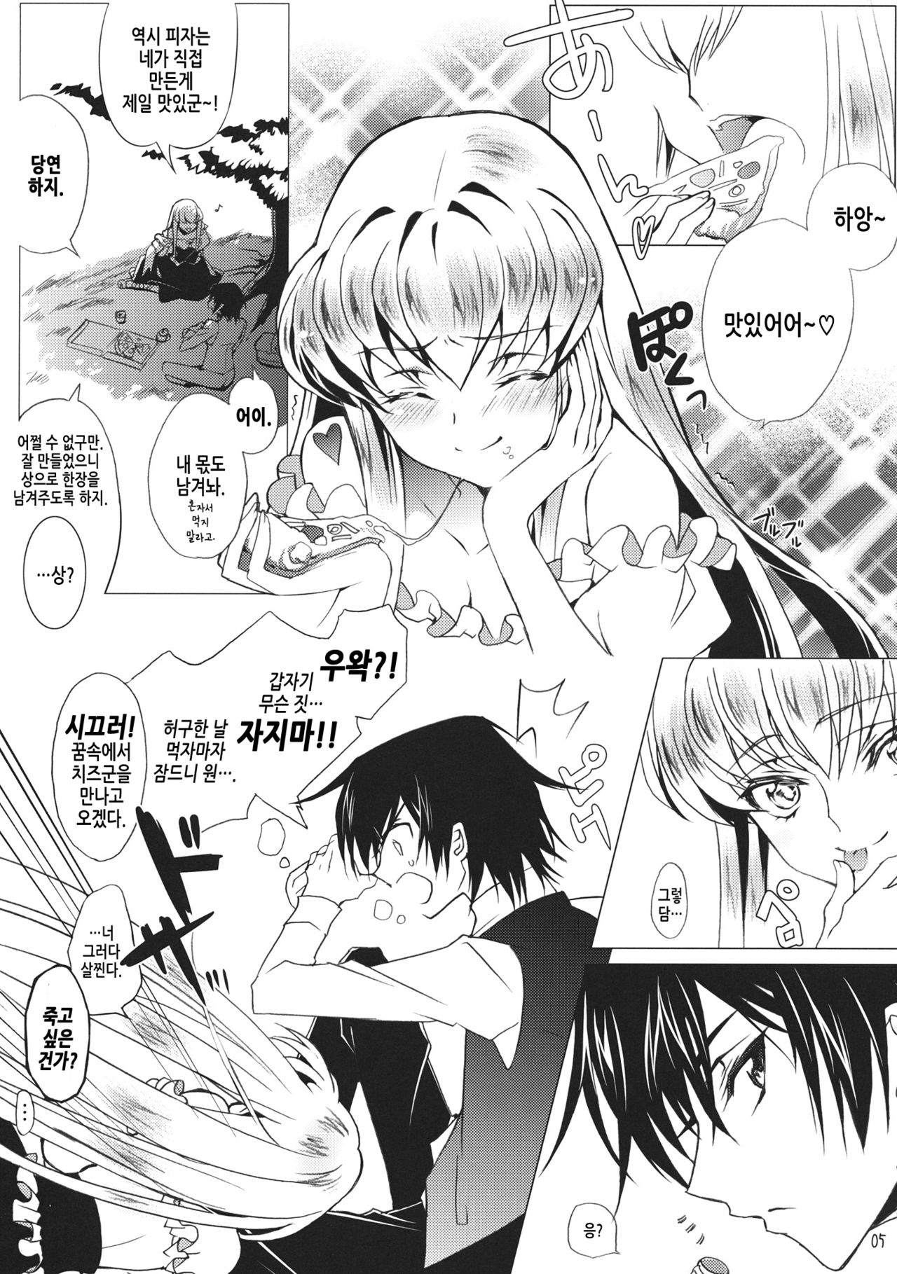 SPIRAL NOISE page 5 full