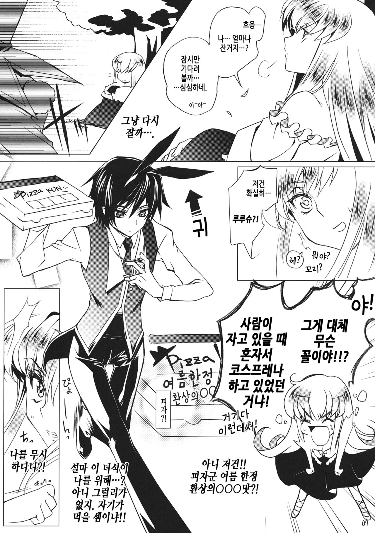 SPIRAL NOISE page 7 full