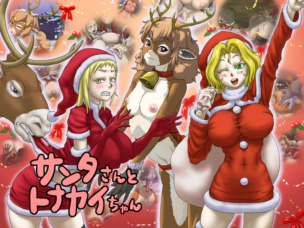 Santa-san to Tonakai-chan page 1 full