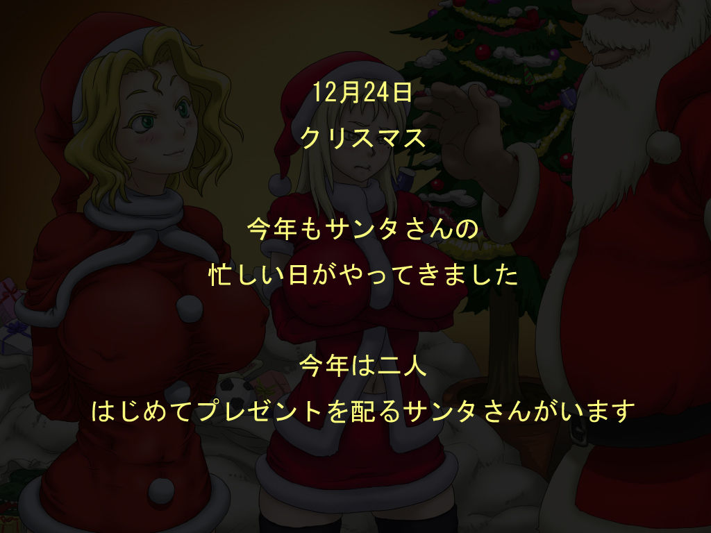 Santa-san to Tonakai-chan page 2 full