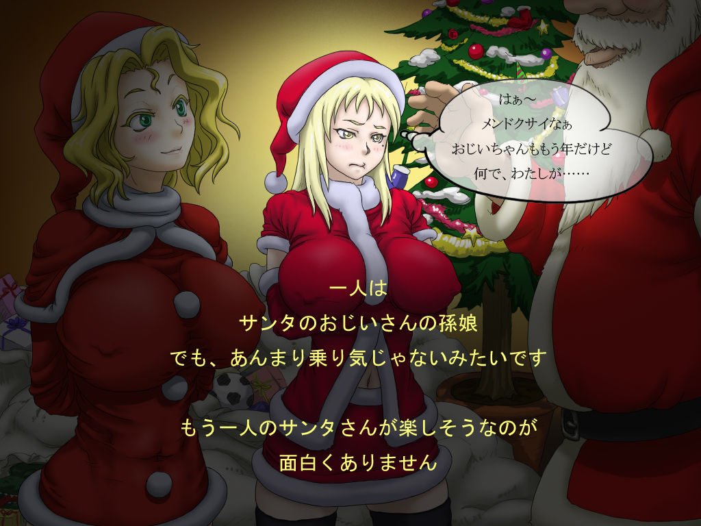 Santa-san to Tonakai-chan page 3 full