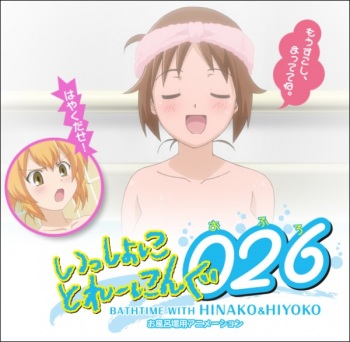 Isshoni Training 026: Bathtime with Hinako &amp; Hiyoko  anime screenshots cover