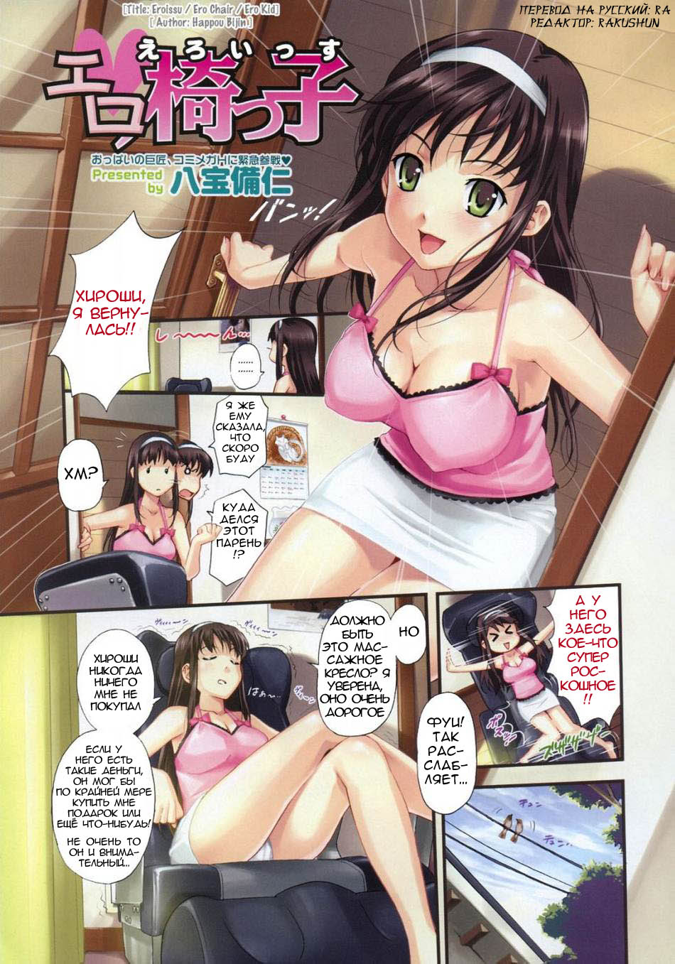 Ero Issu | Ero Chair page 1 full