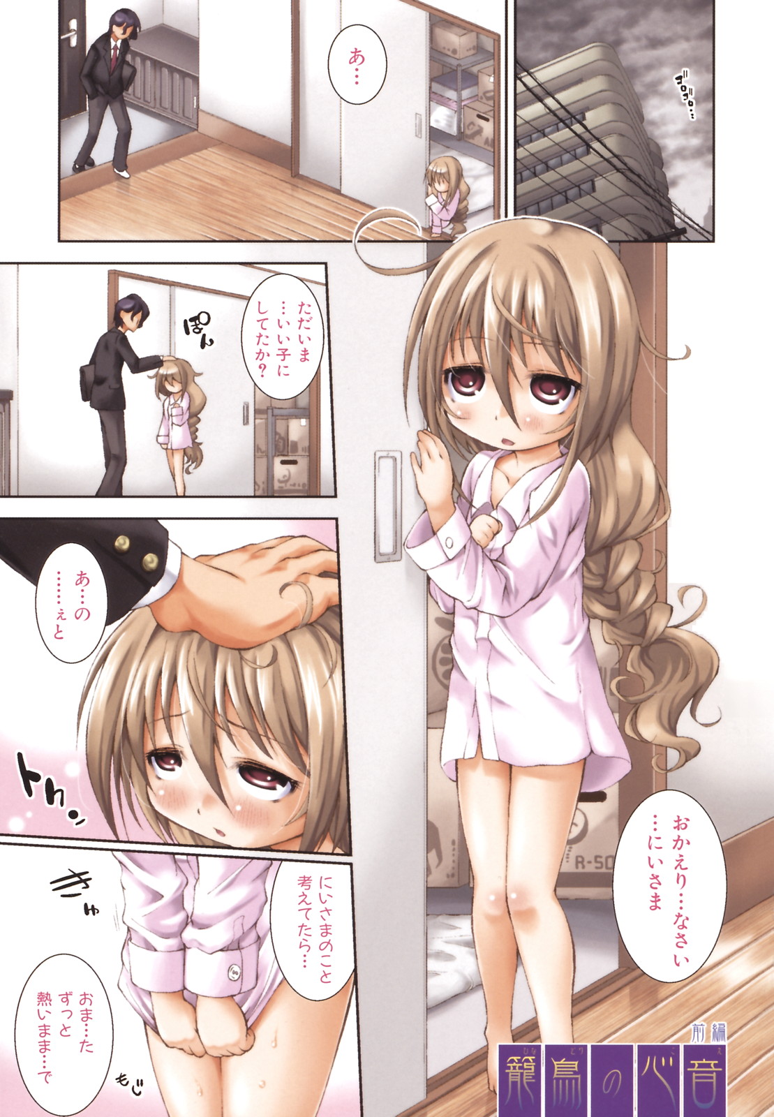 Hamegoro Shirokuloli page 5 full