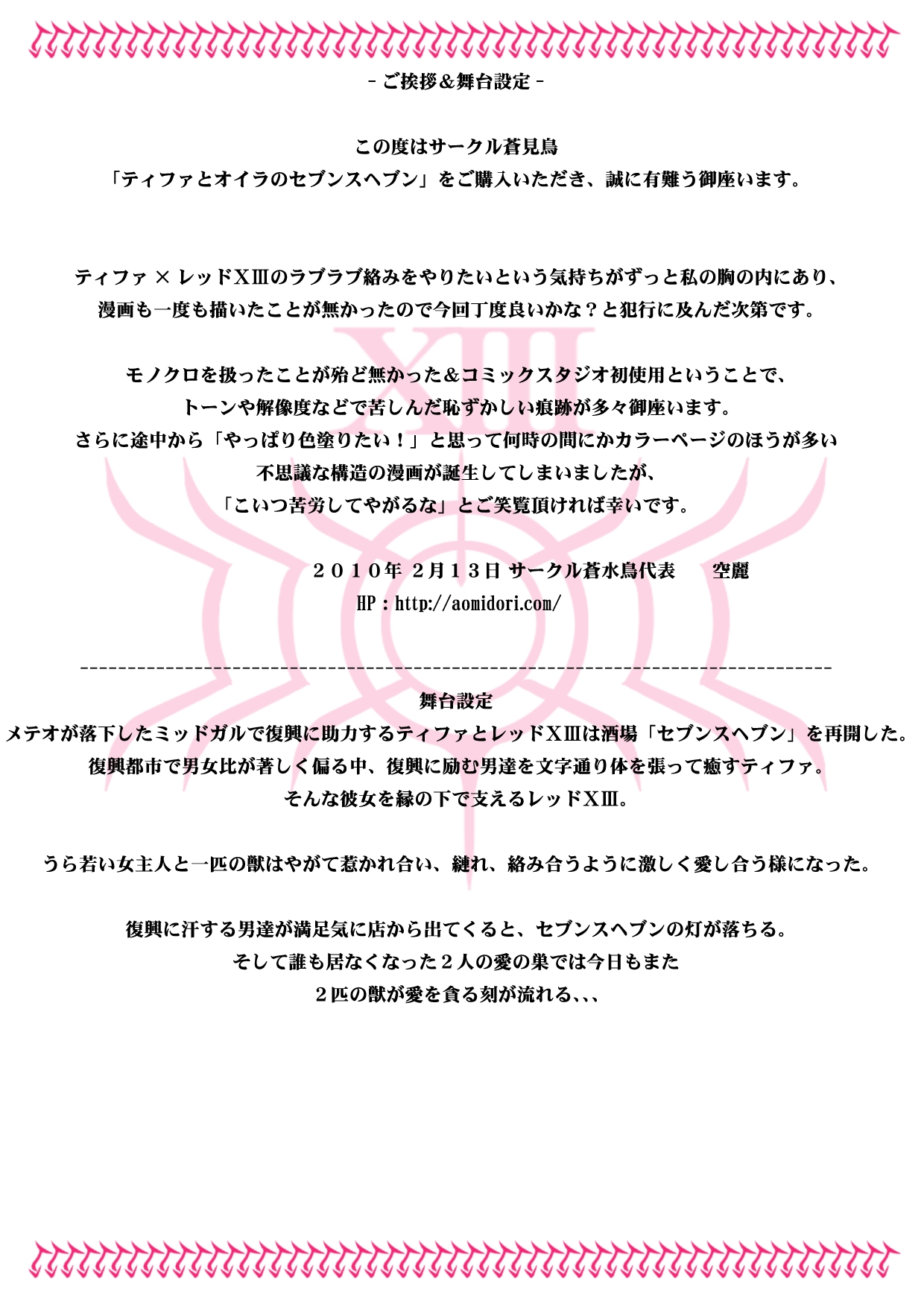 Tifa to Oira no Seventh Heaven page 2 full