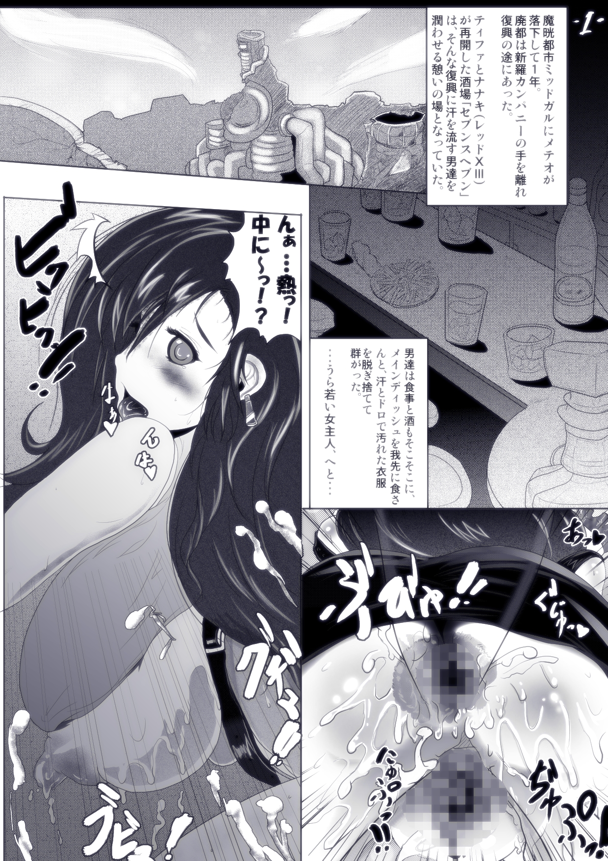 Tifa to Oira no Seventh Heaven page 3 full