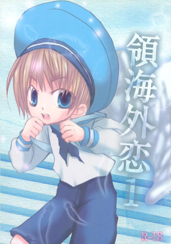Ryoukai Soto Koi 1 cover