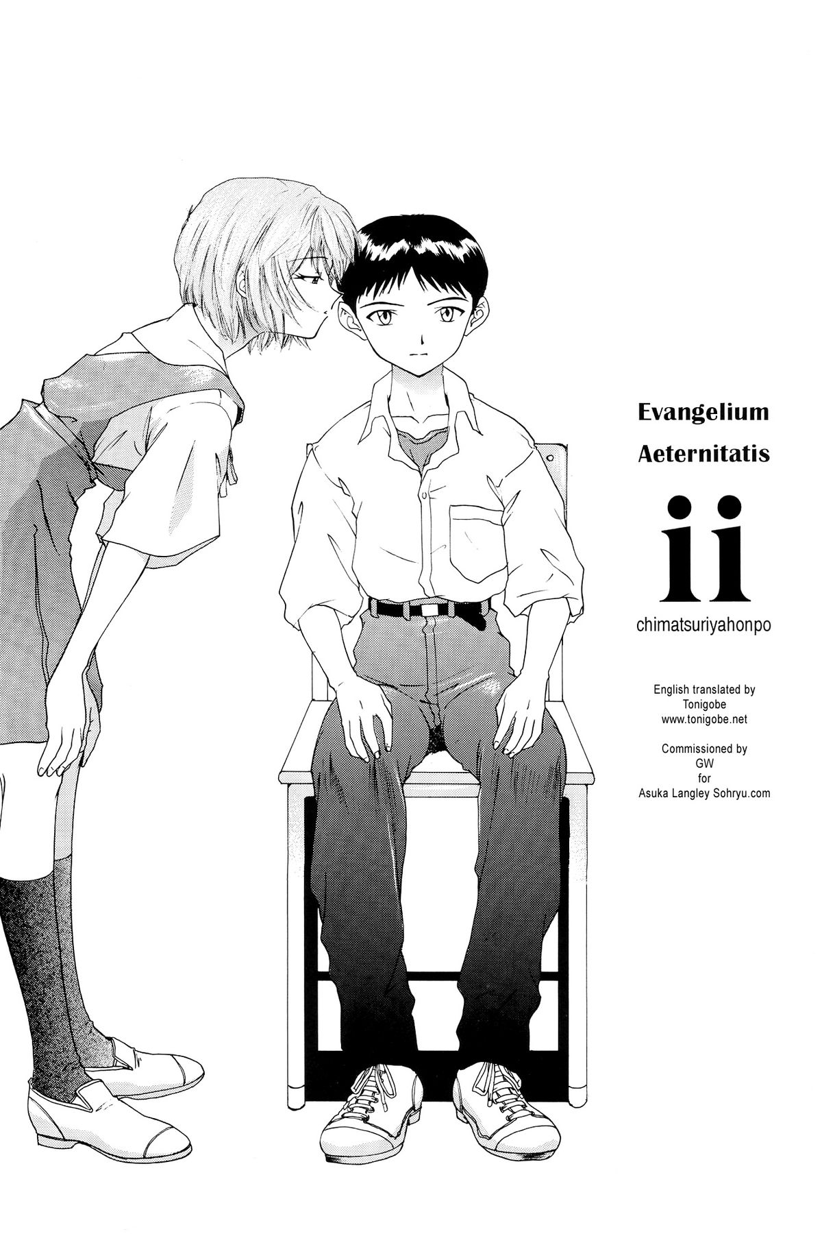 EVANGELIUM AETERNITATIS Eien Fukuinsho ii   =Tonigobe= page 5 full