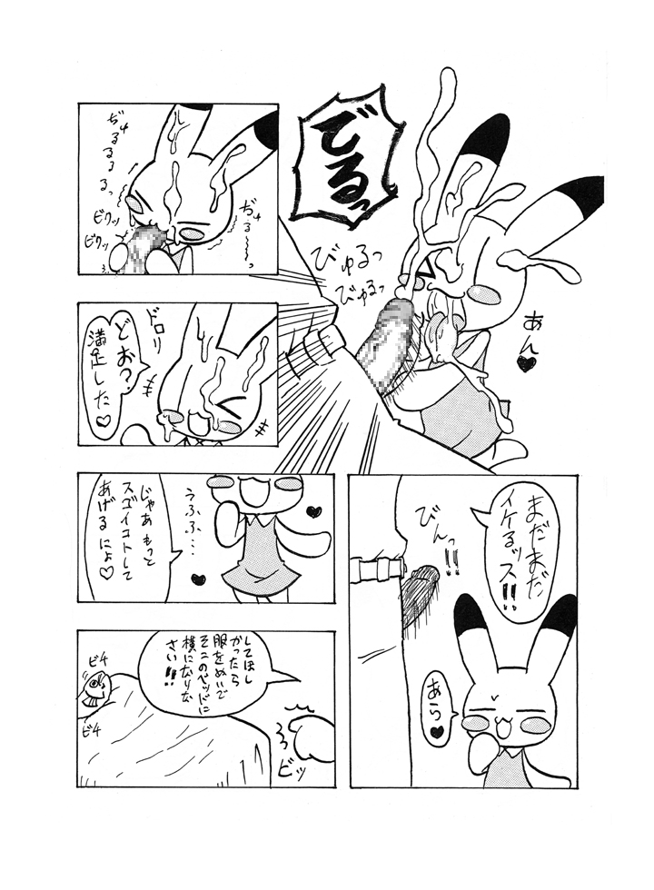 Doki Doki Usagi no Omimi no Maki page 5 full