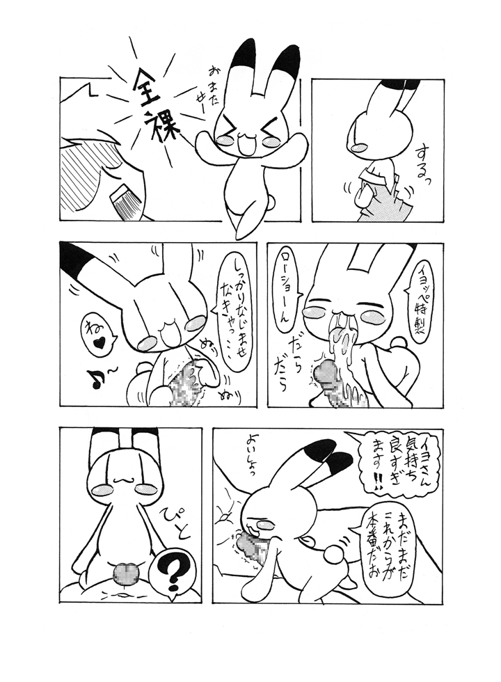 Doki Doki Usagi no Omimi no Maki page 6 full