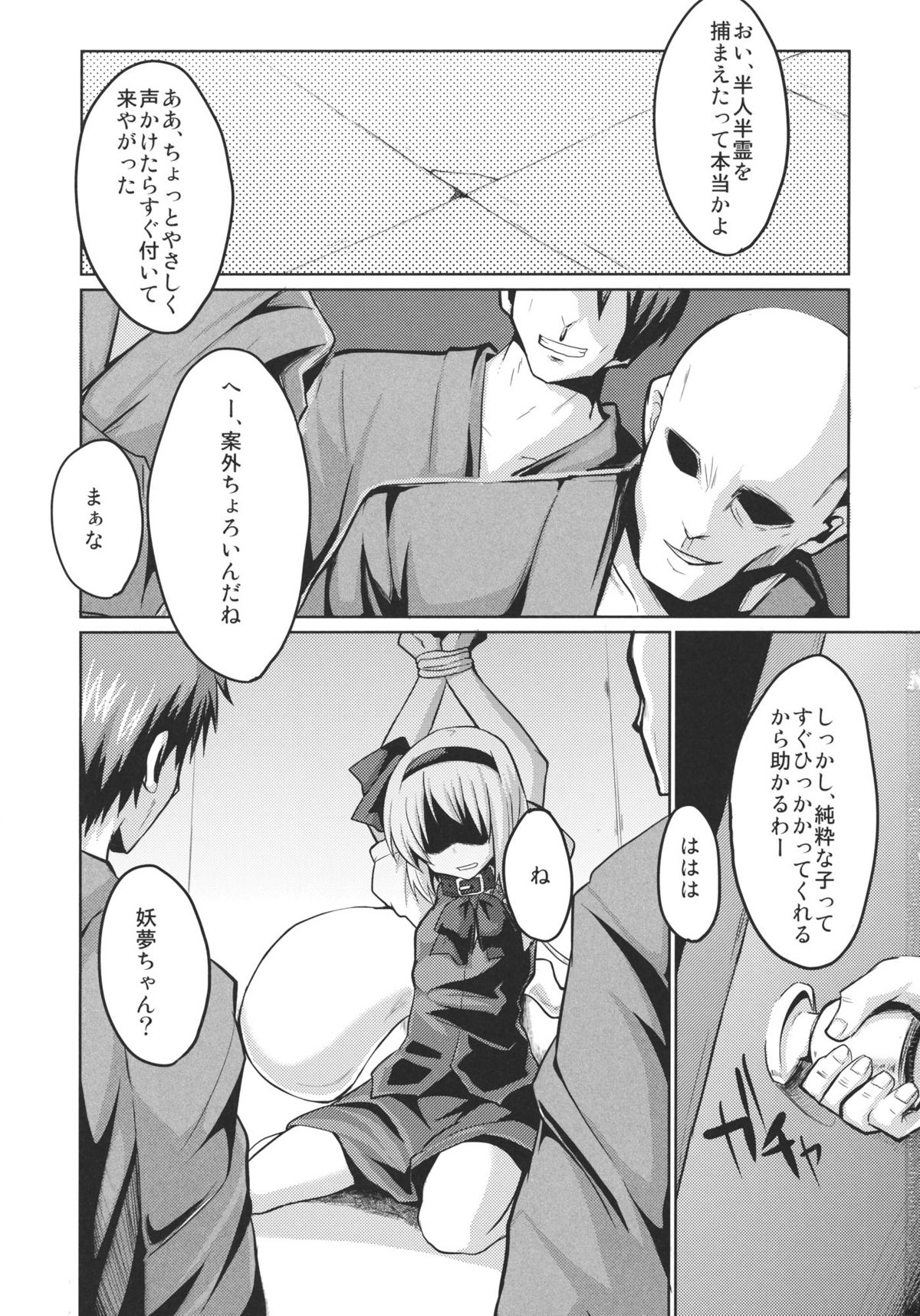 Oshioki Youmu-chan page 2 full