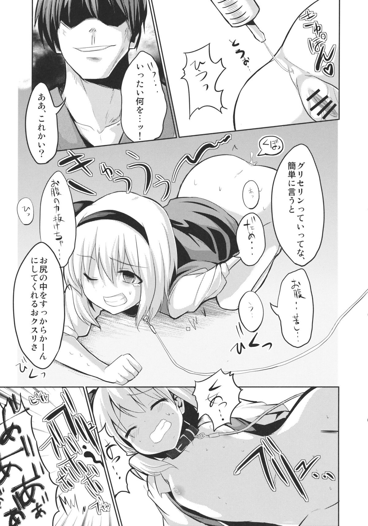 Oshioki Youmu-chan page 6 full