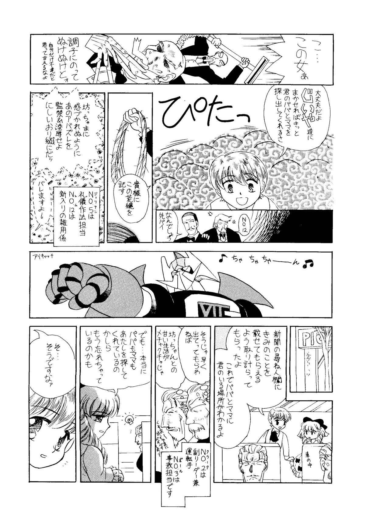 Kikenryouiki 4 Randoseru na Otoshigoro page 6 full