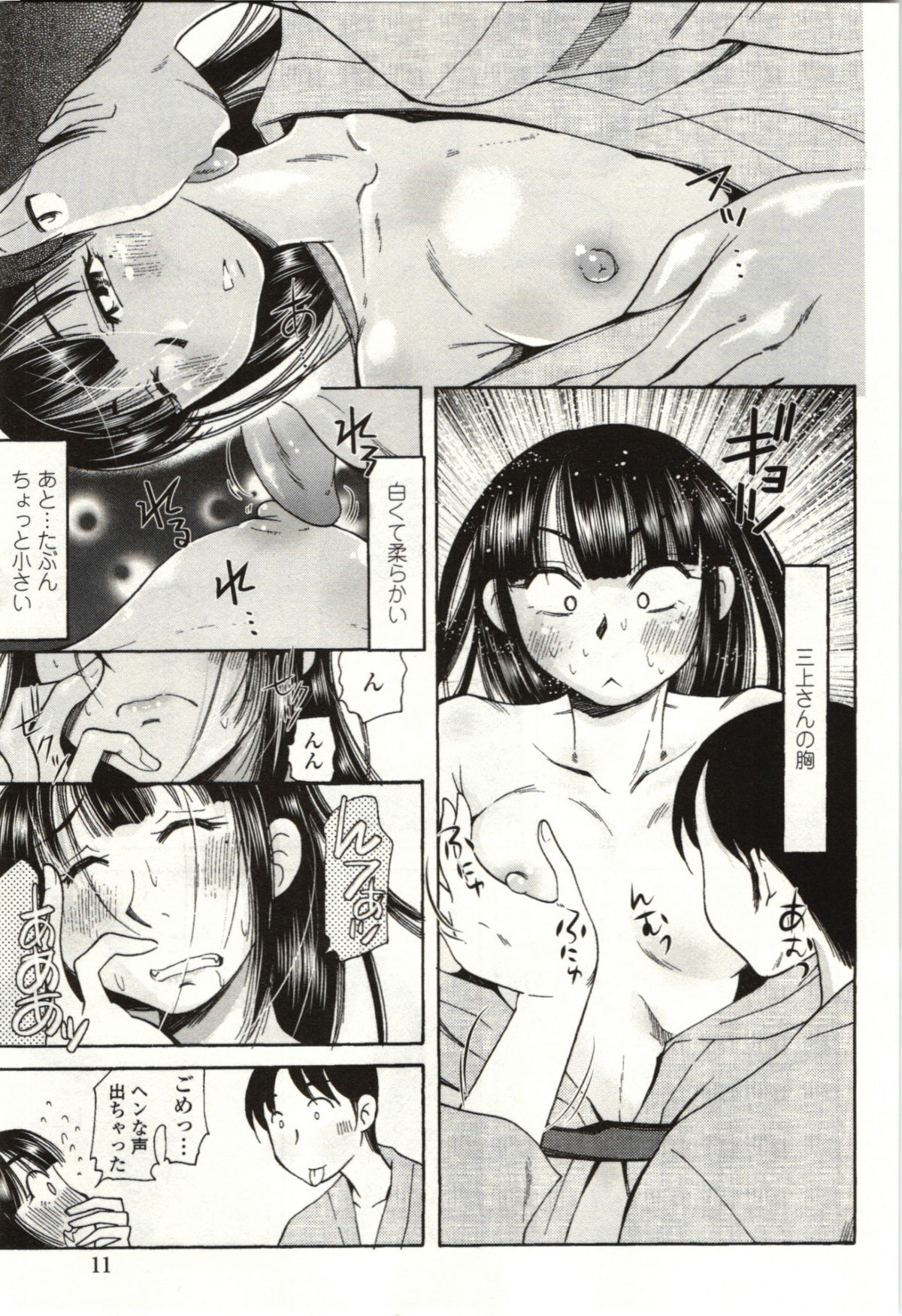 Ai Aru Sekai page 8 full