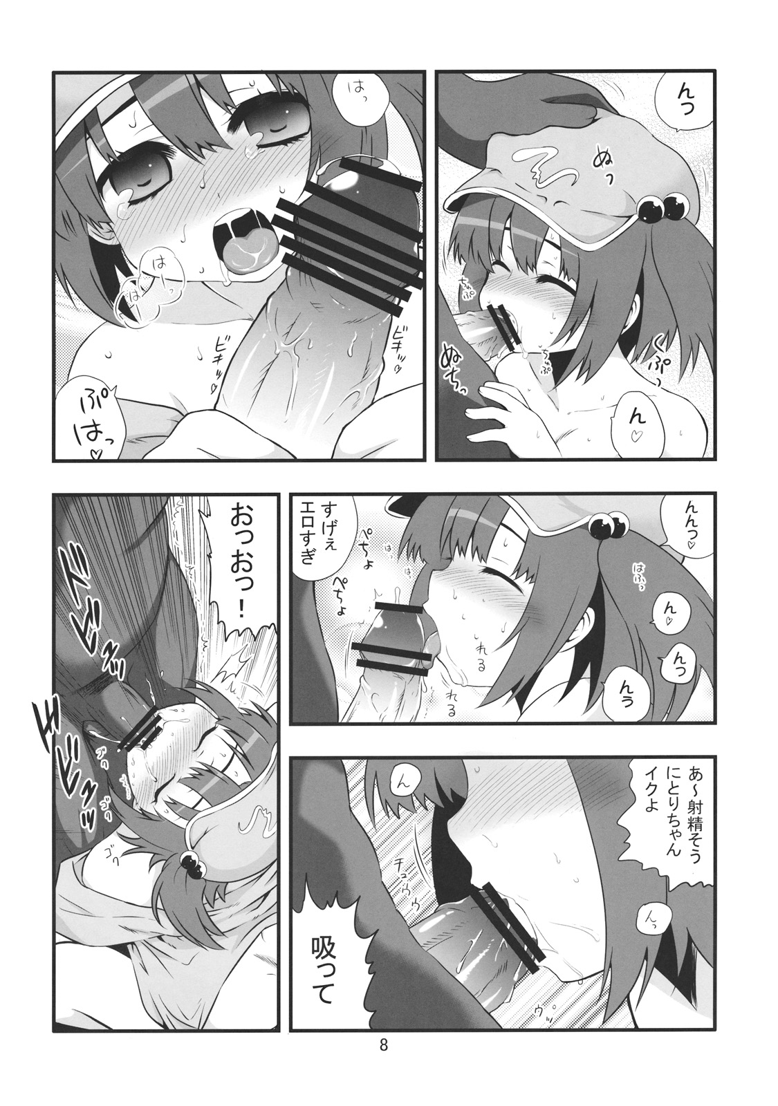 Tsuki makuri tai Kappa Musume page 8 full