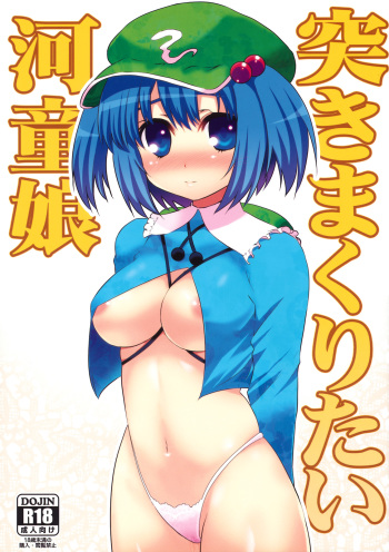 Tsuki makuri tai Kappa Musume cover
