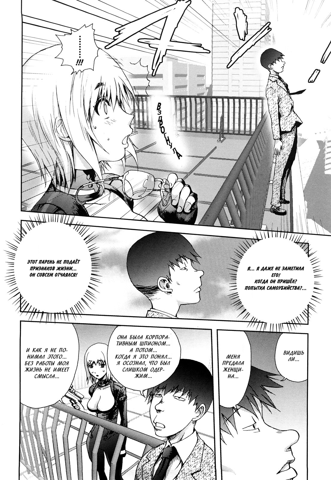 Hyappatsuhyakuchuu no Onna | The Woman Who Never Misses page 3 full