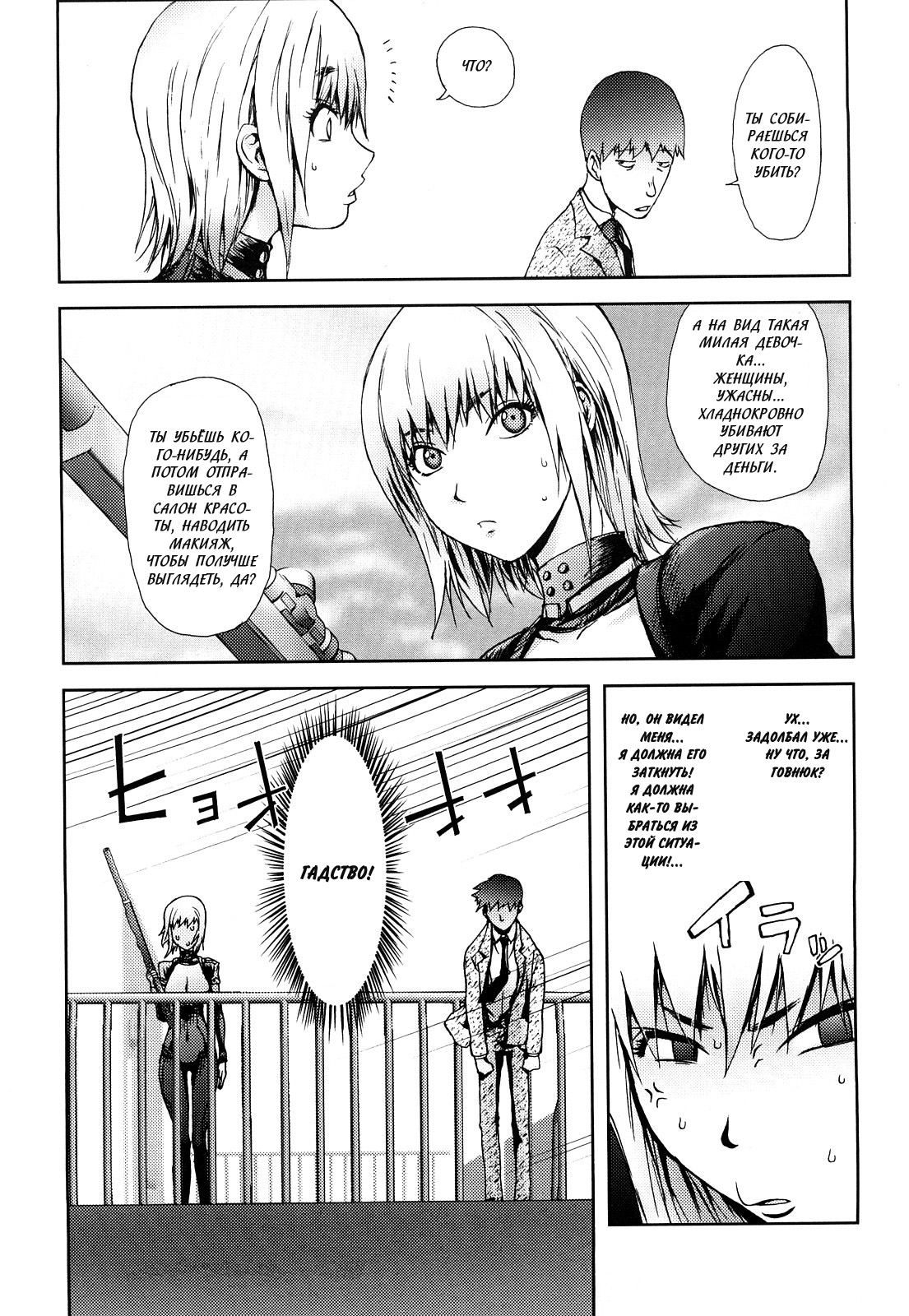 Hyappatsuhyakuchuu no Onna | The Woman Who Never Misses page 4 full