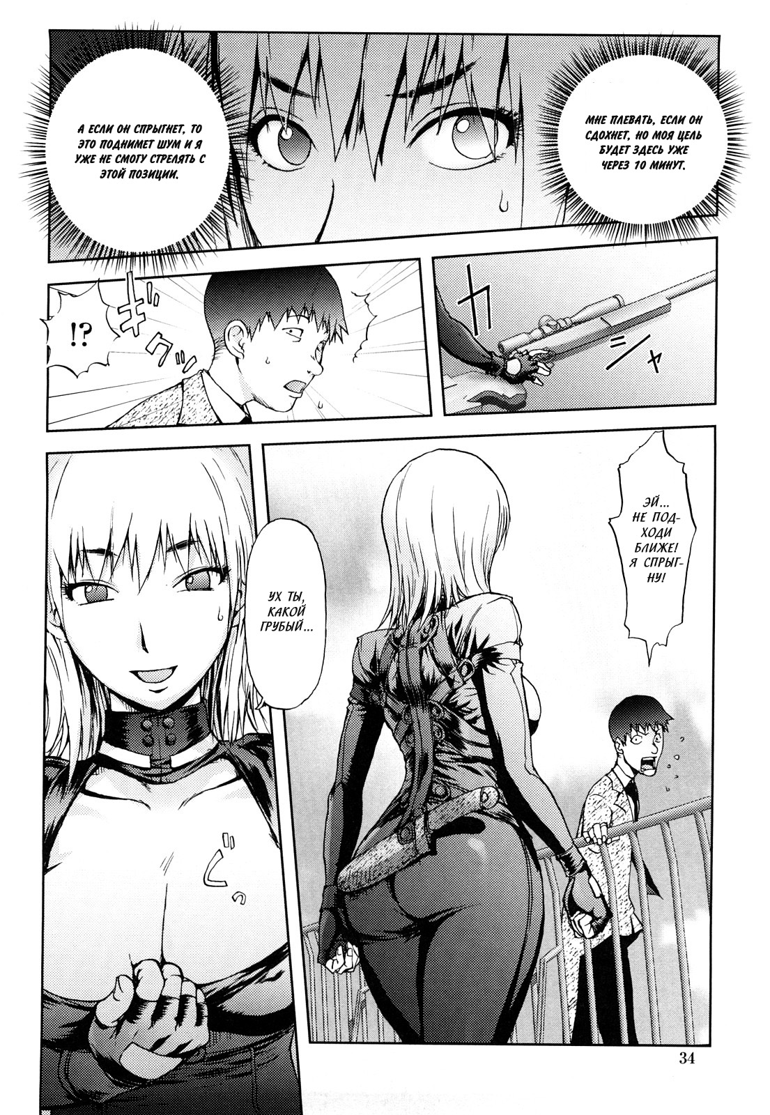 Hyappatsuhyakuchuu no Onna | The Woman Who Never Misses page 5 full