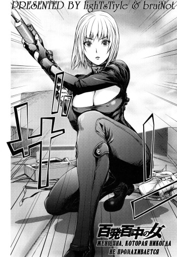 Hyappatsuhyakuchuu no Onna | The Woman Who Never Misses cover