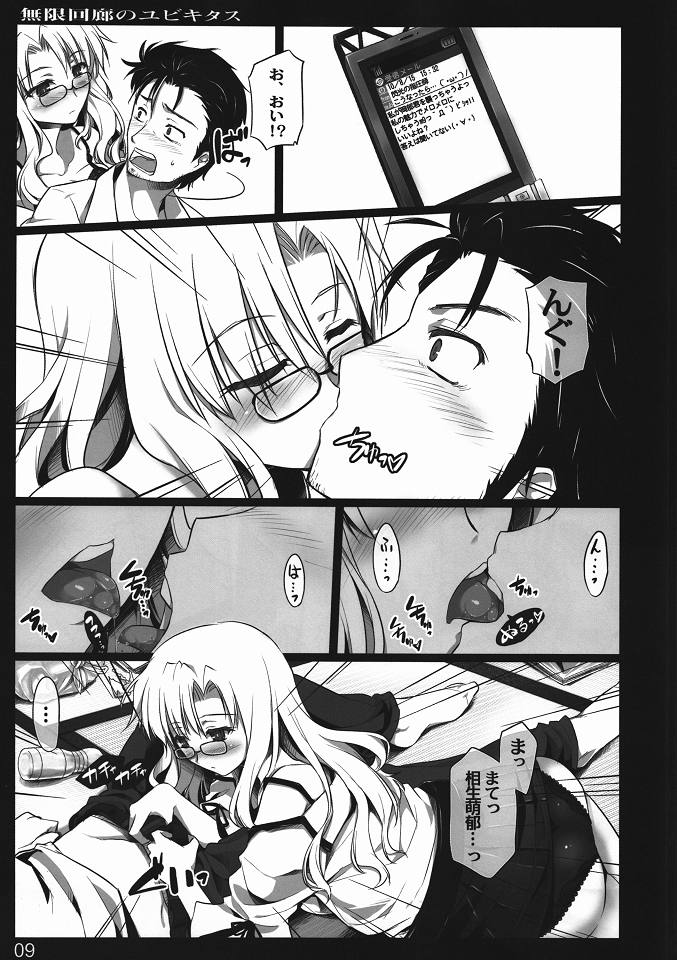 Mugen Kairou no Ubiquitous page 8 full