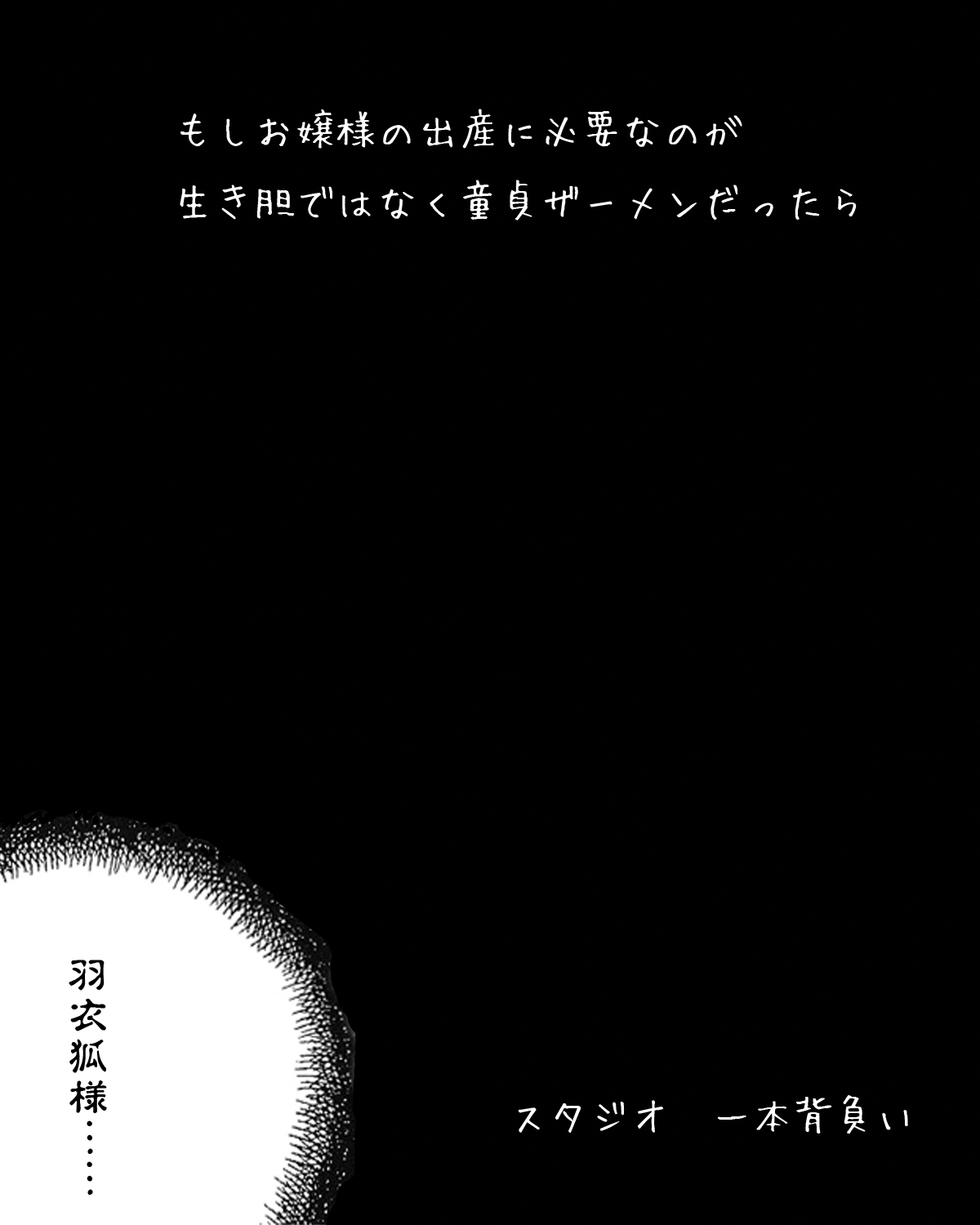Moshi Ojou-sama no Shussan ni Hitsuyou nano ga Ikigimo dewa naku Kimoota Doutei Semen Dattara page 3 full