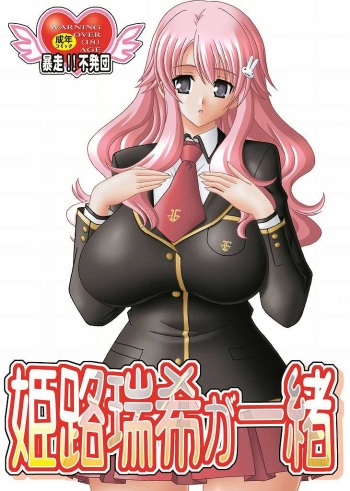 Himeji Mizuki ga Issho cover