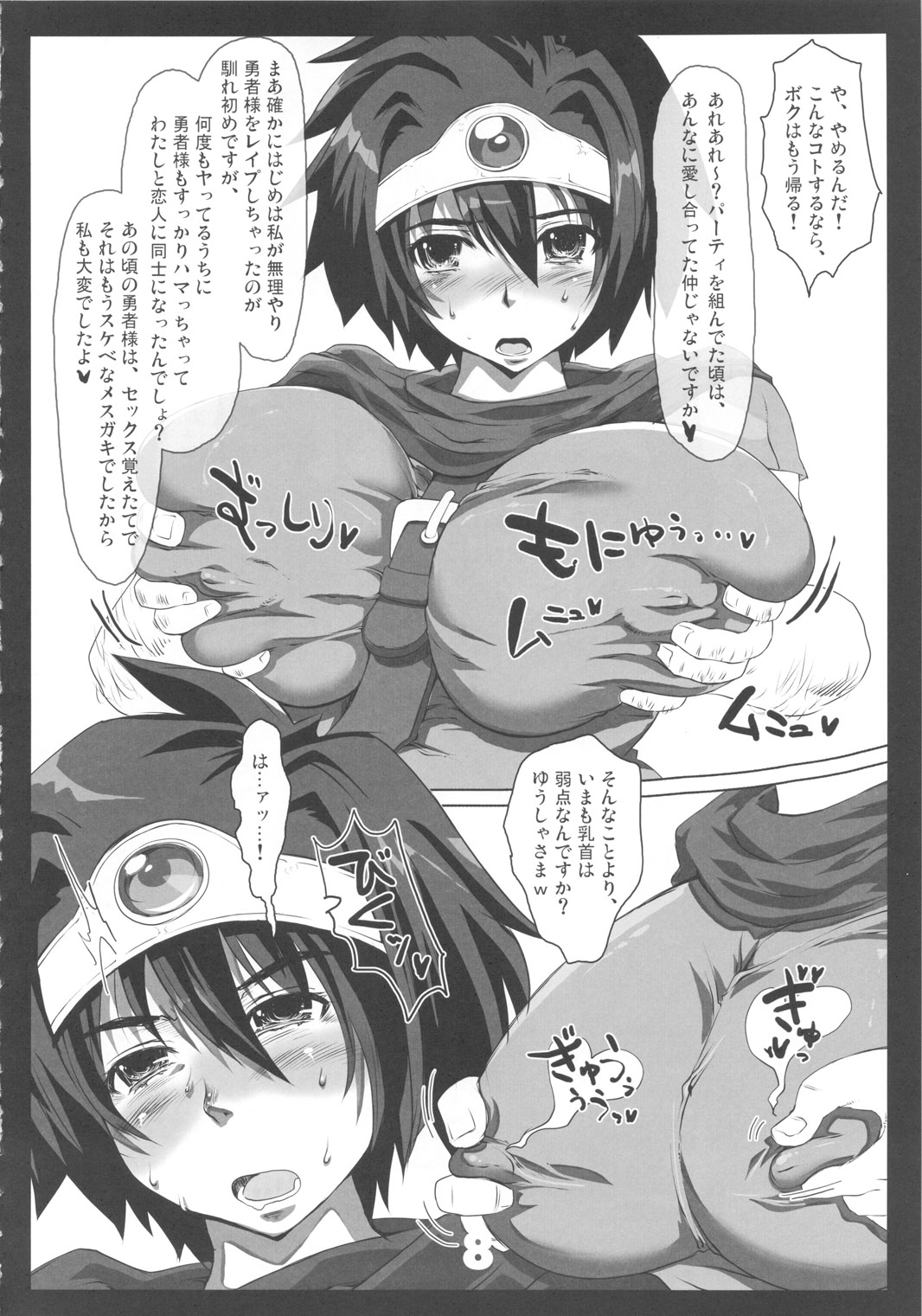 METABOLIZM DQ Onna Yuusha ga Tada no Mesukko ni naru Ohanashi. page 7 full