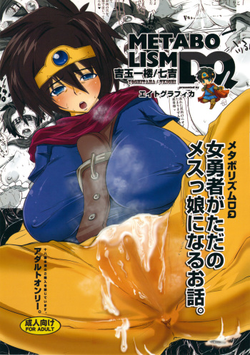 METABOLIZM DQ Onna Yuusha ga Tada no Mesukko ni naru Ohanashi. cover
