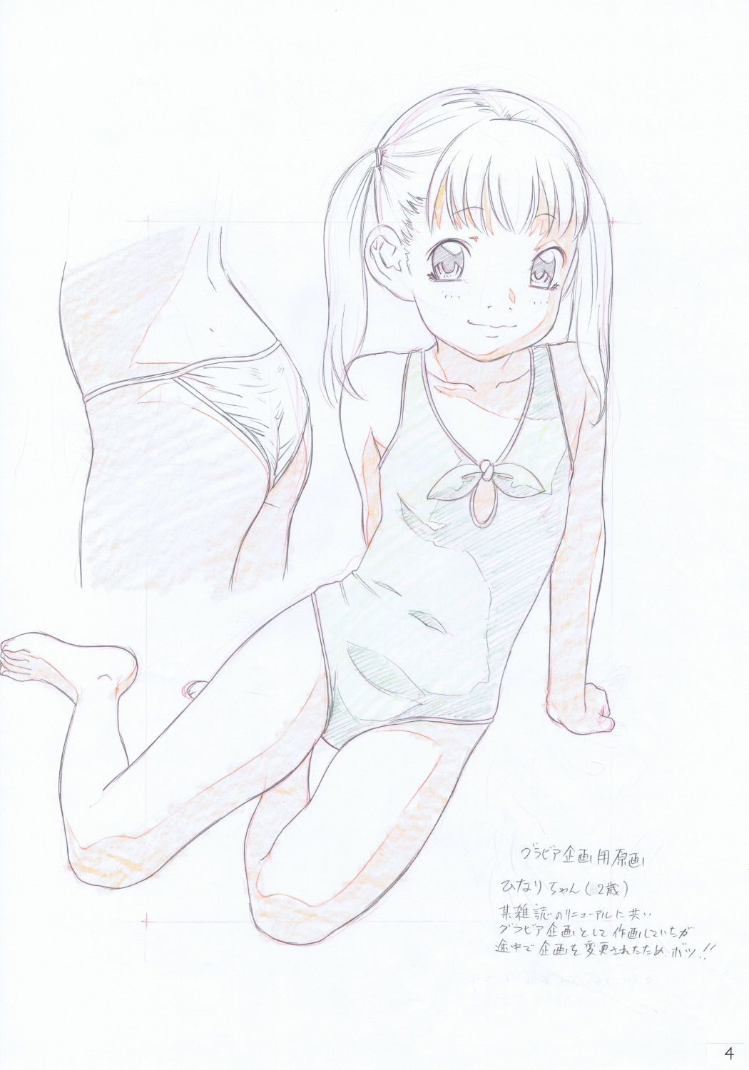 Rakugaki-s 9 ~Original Shoujo Enpitsu Genga shuu~ page 7 full