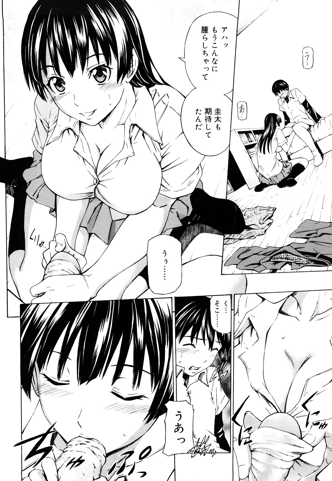 Mitsudaku Kanojo page 9 full