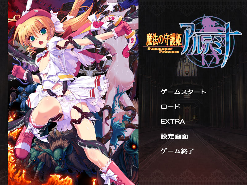 Mahou no Shugohime Altemina ~Ryoujoku to Zetsubou to Mahou Shoujo~ page 1 full