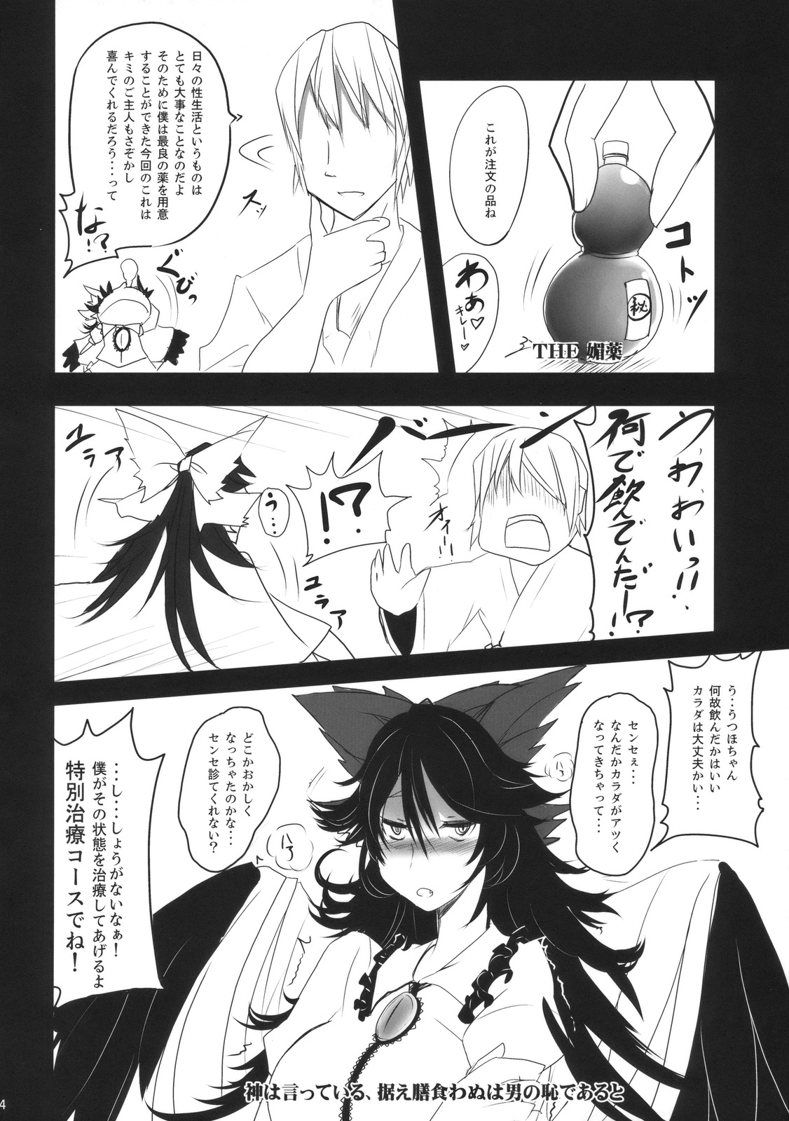Hatsu Nama Fusion page 4 full