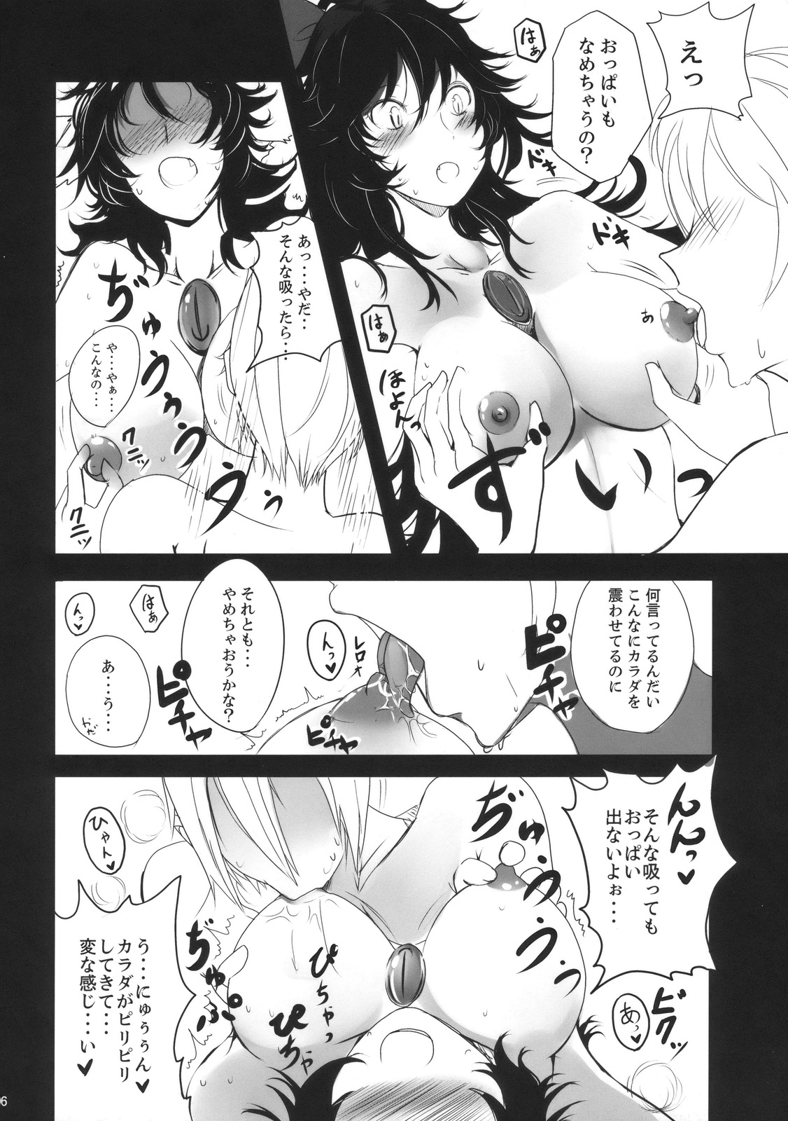 Hatsu Nama Fusion page 6 full