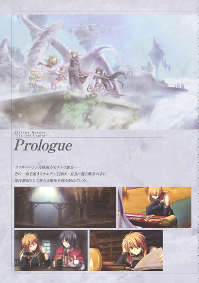 神採りアルケミーマイスター パーフェクトガイドブック page 3 full