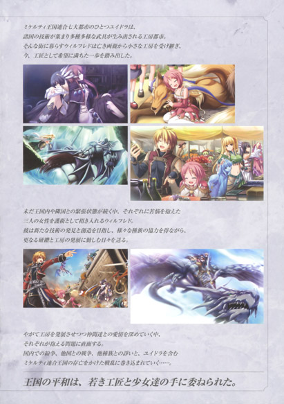 神採りアルケミーマイスター パーフェクトガイドブック page 4 full