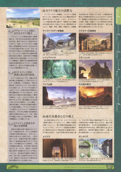 神採りアルケミーマイスター パーフェクトガイドブック page 9 full