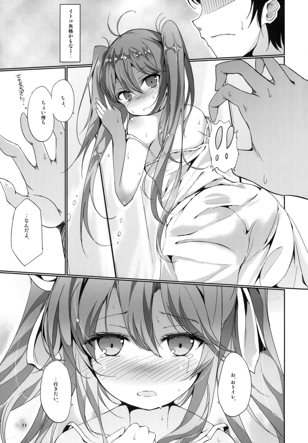 Denpa no Natsu, Erio no Natsu page 10 full