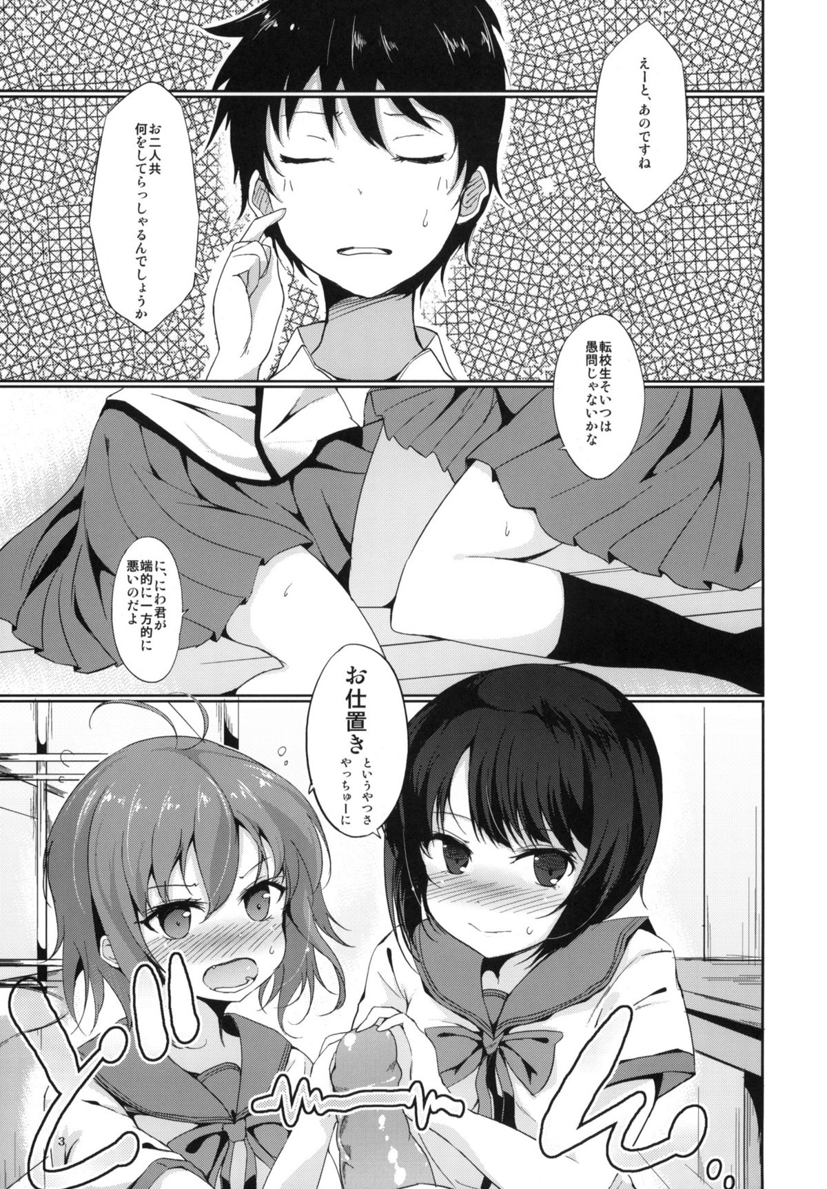 Denpa no Natsu, Erio no Natsu page 2 full
