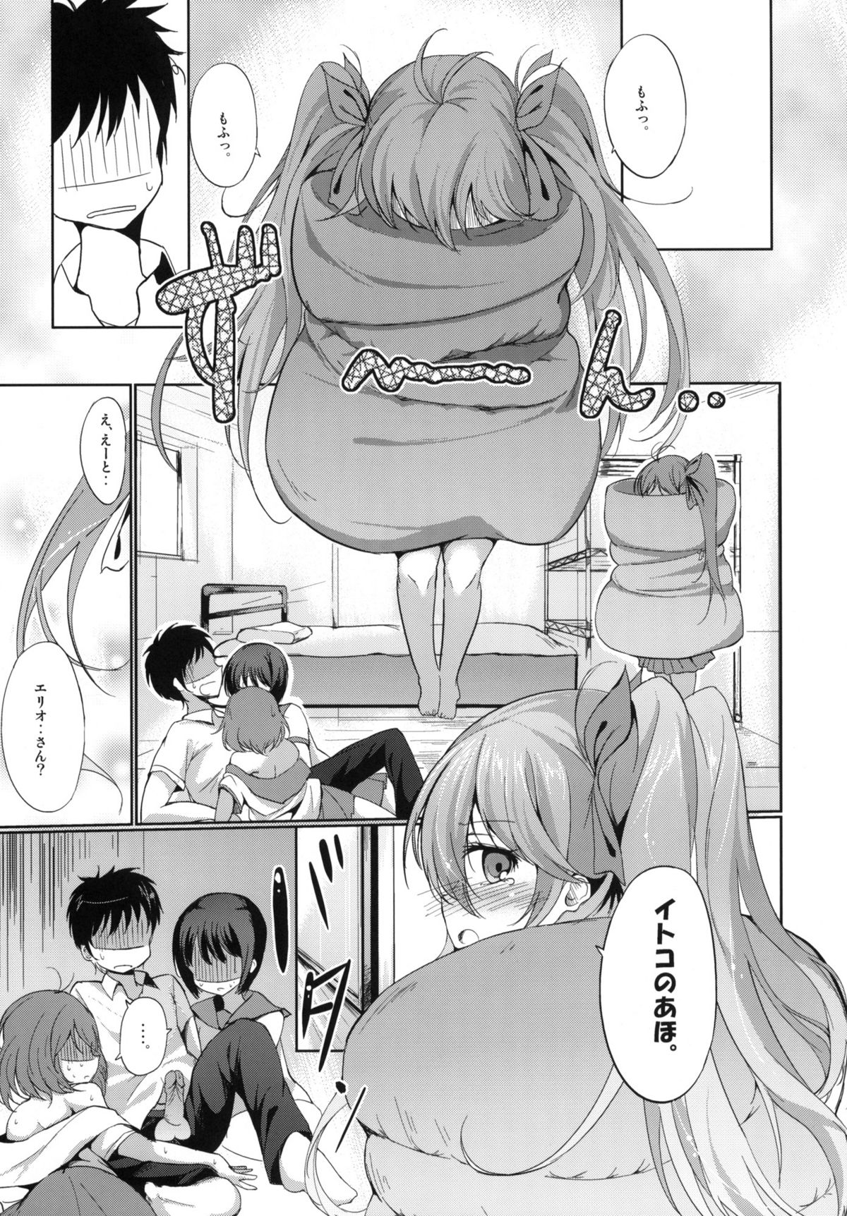 Denpa no Natsu, Erio no Natsu page 6 full