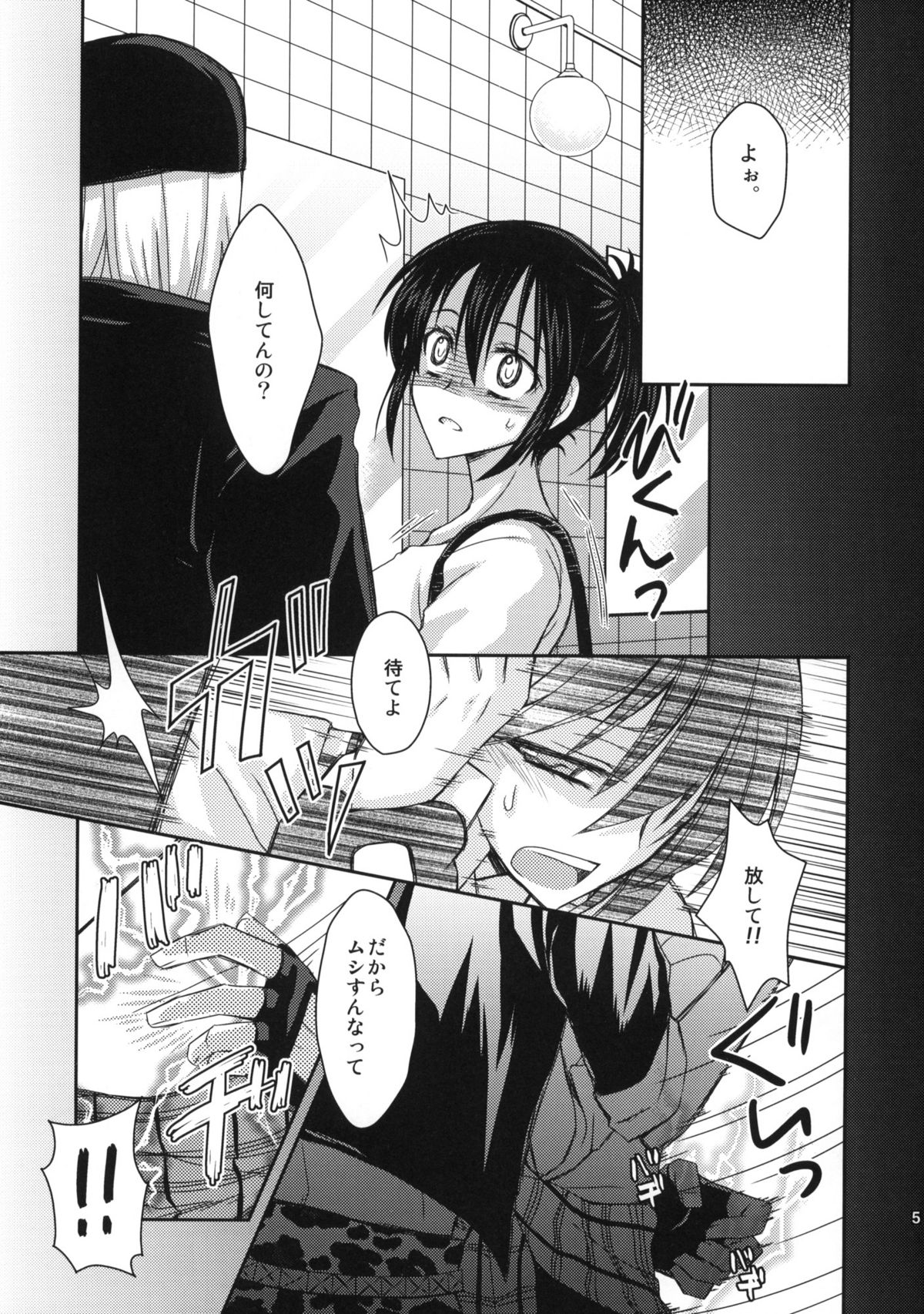 Kizuato page 4 full