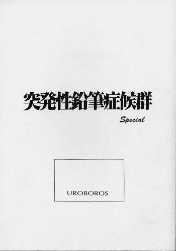 Toppatsusei Empitsu Shoukougun Special cover