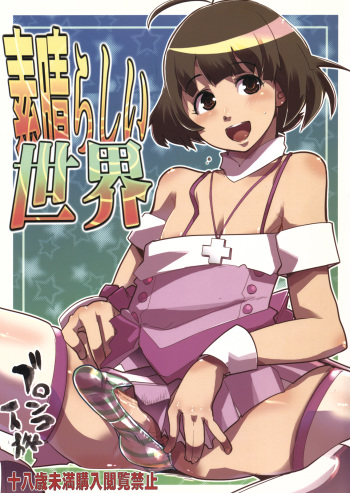 Subarashii Sekai cover