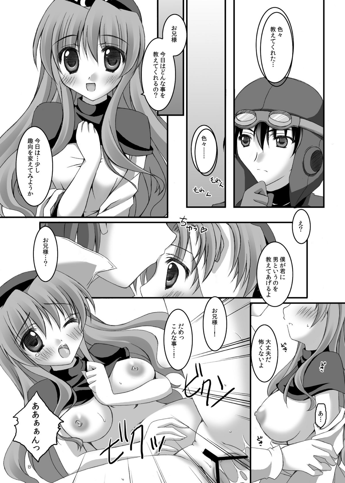 SAKURA page 7 full