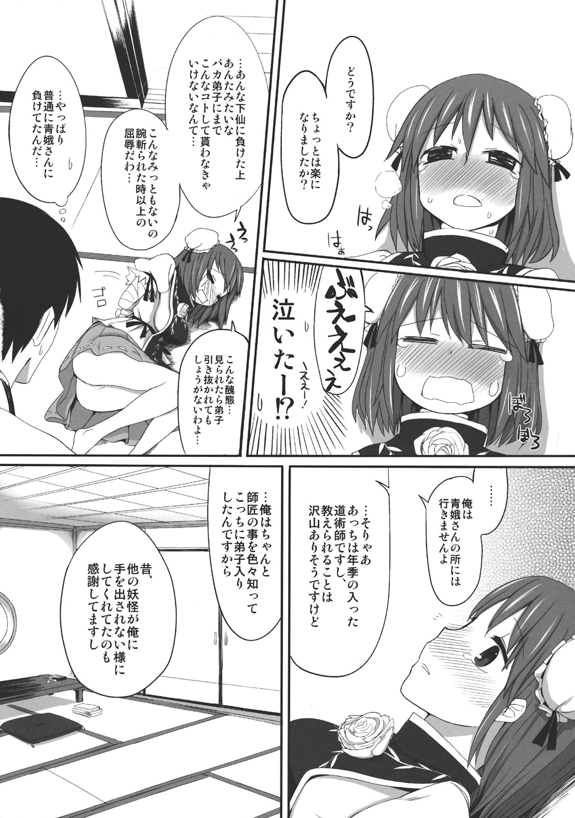 Uchino Sennin Shishou page 10 full