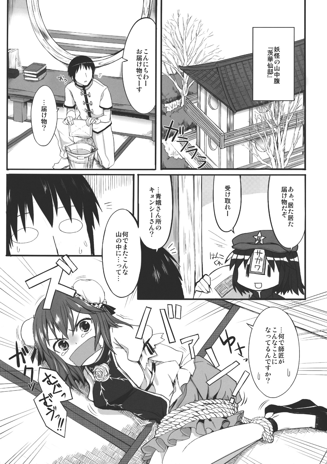 Uchino Sennin Shishou page 4 full