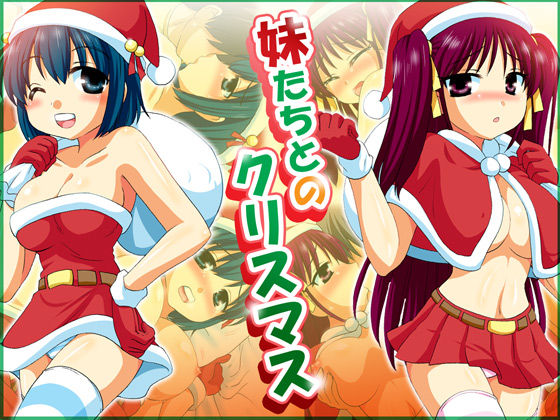 Imouto Tachi to no Christmas page 1 full