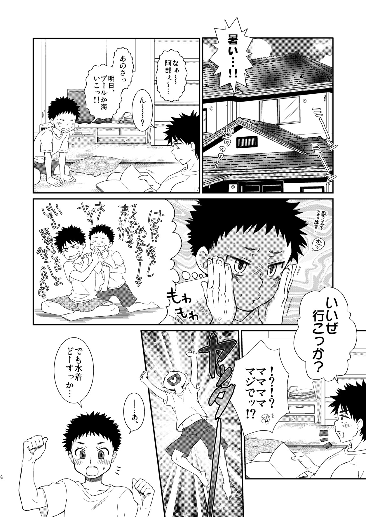 Tsuyudaku Fight! 10 page 3 full