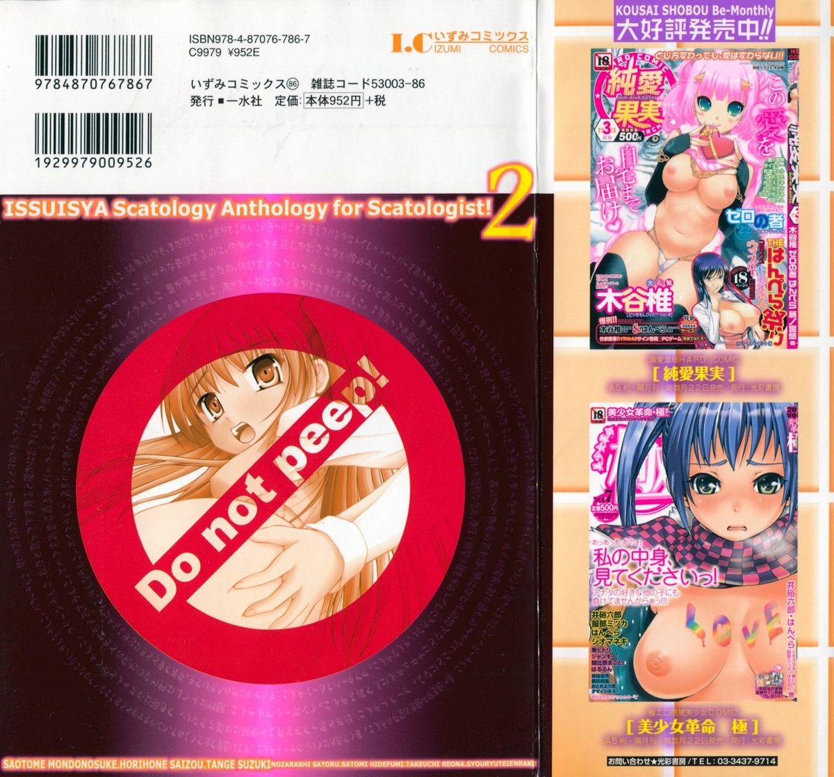 Nozoite wa Ikenai 2 - Do Not Peep! 2 page 2 full