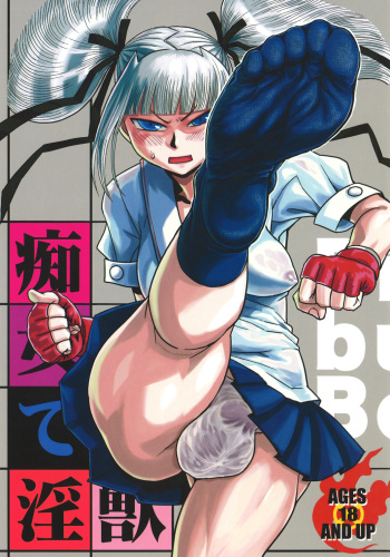 Chijo de Injuu cover